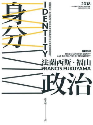 cover image of 身分政治